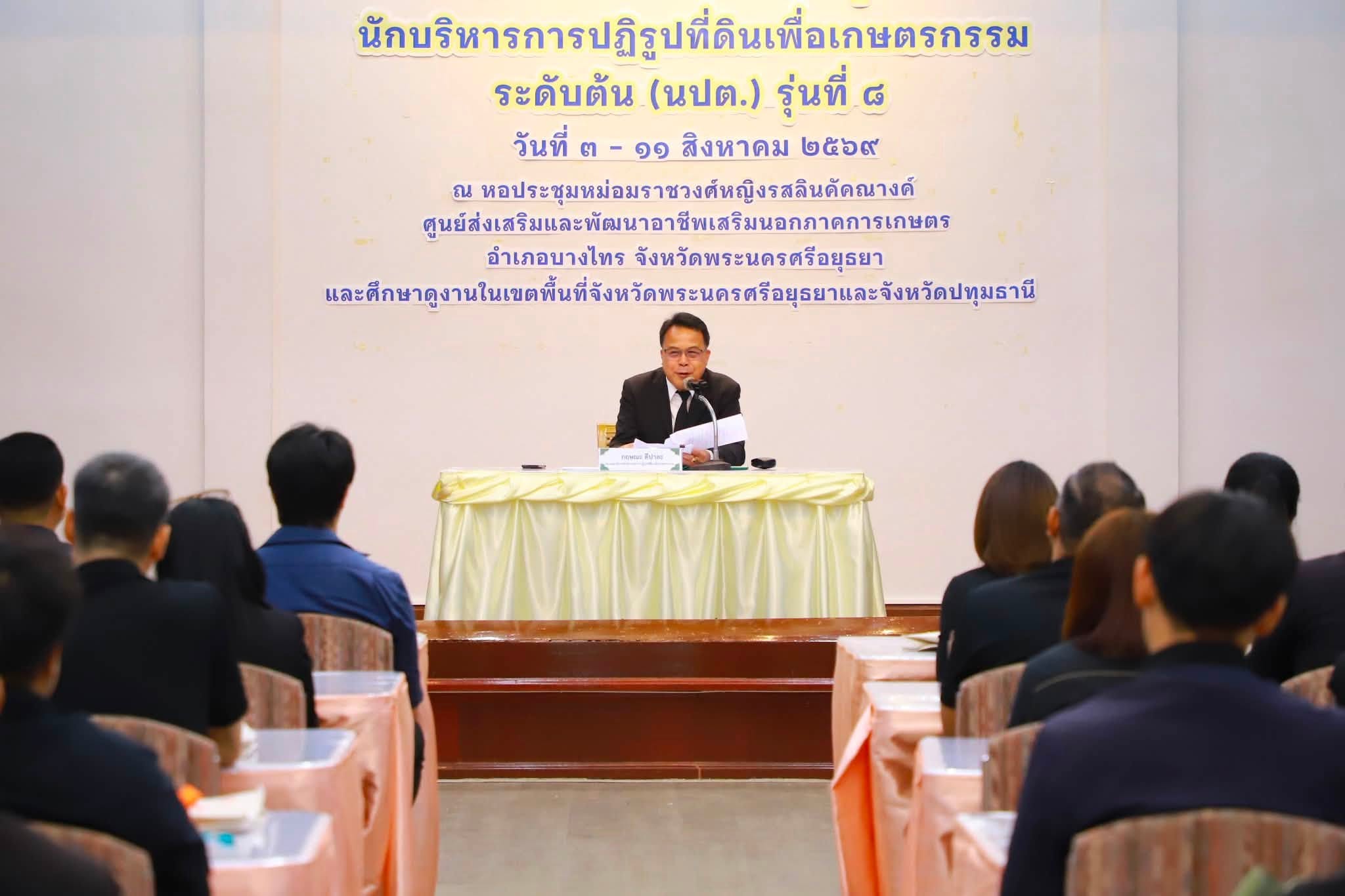 title - รองเลขาธิการ ส.ป.ก. เปิดอบรมหลักสูตร นปต. รุ่นที่ 8 ดันข้าราชการเปลี่ยนบทบาทสู่ “ผู้นำทีม” พร้อมขับเคลื่อนยุทธศาสตร์ชาติ